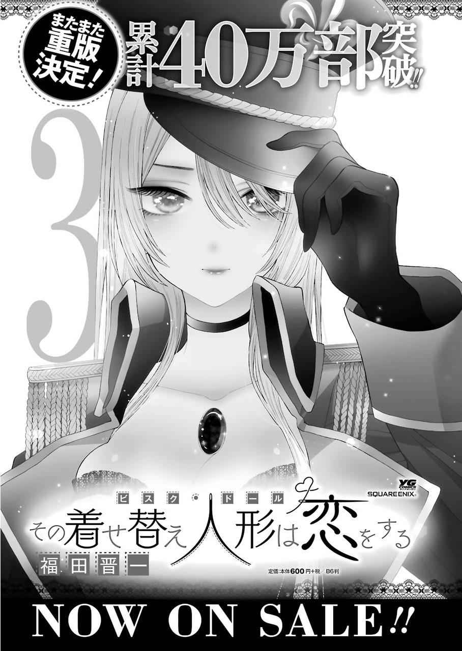 My Dress-Up Darling Ch.26 p.23