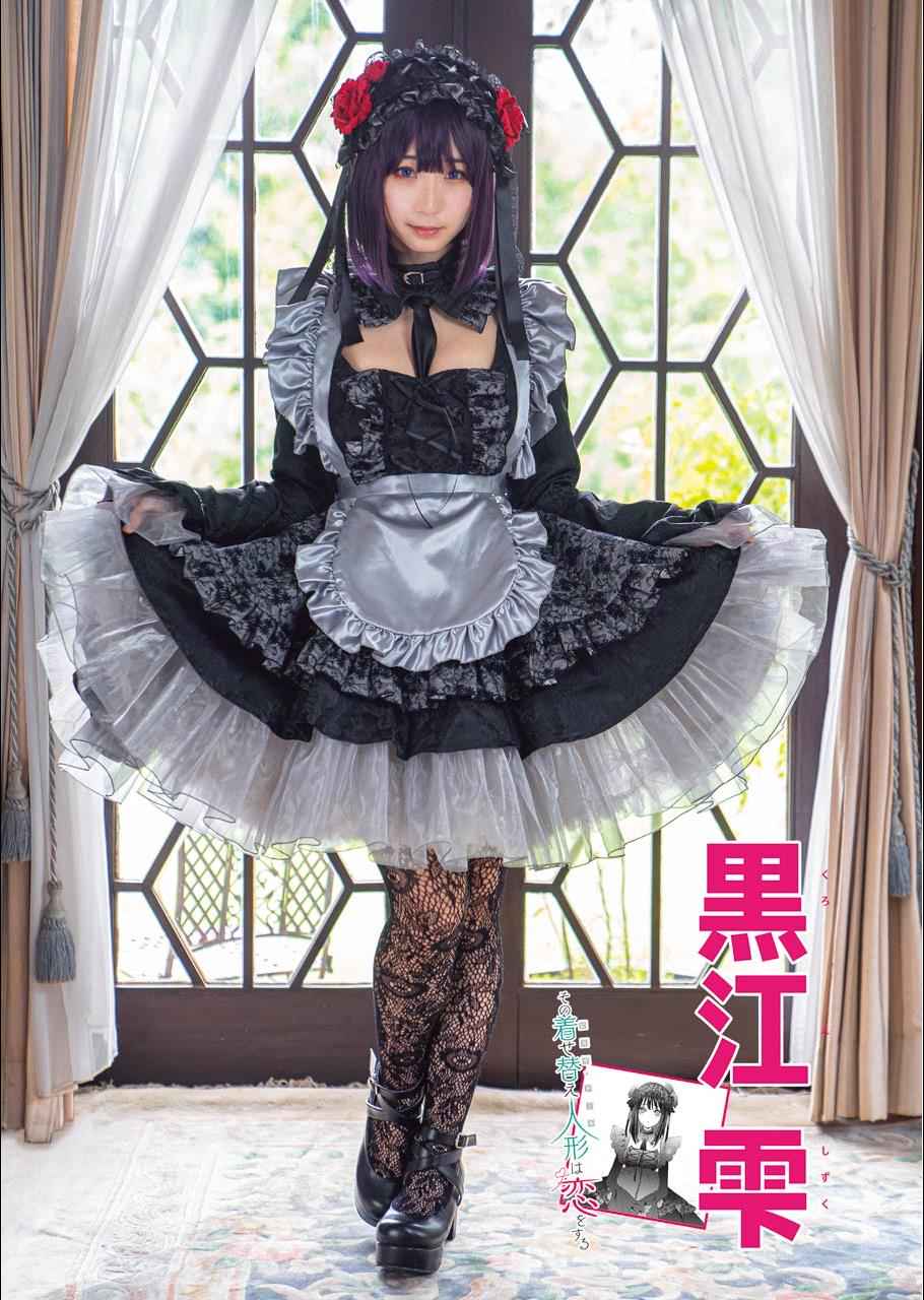 My Dress-Up Darling Ch.31 p.20