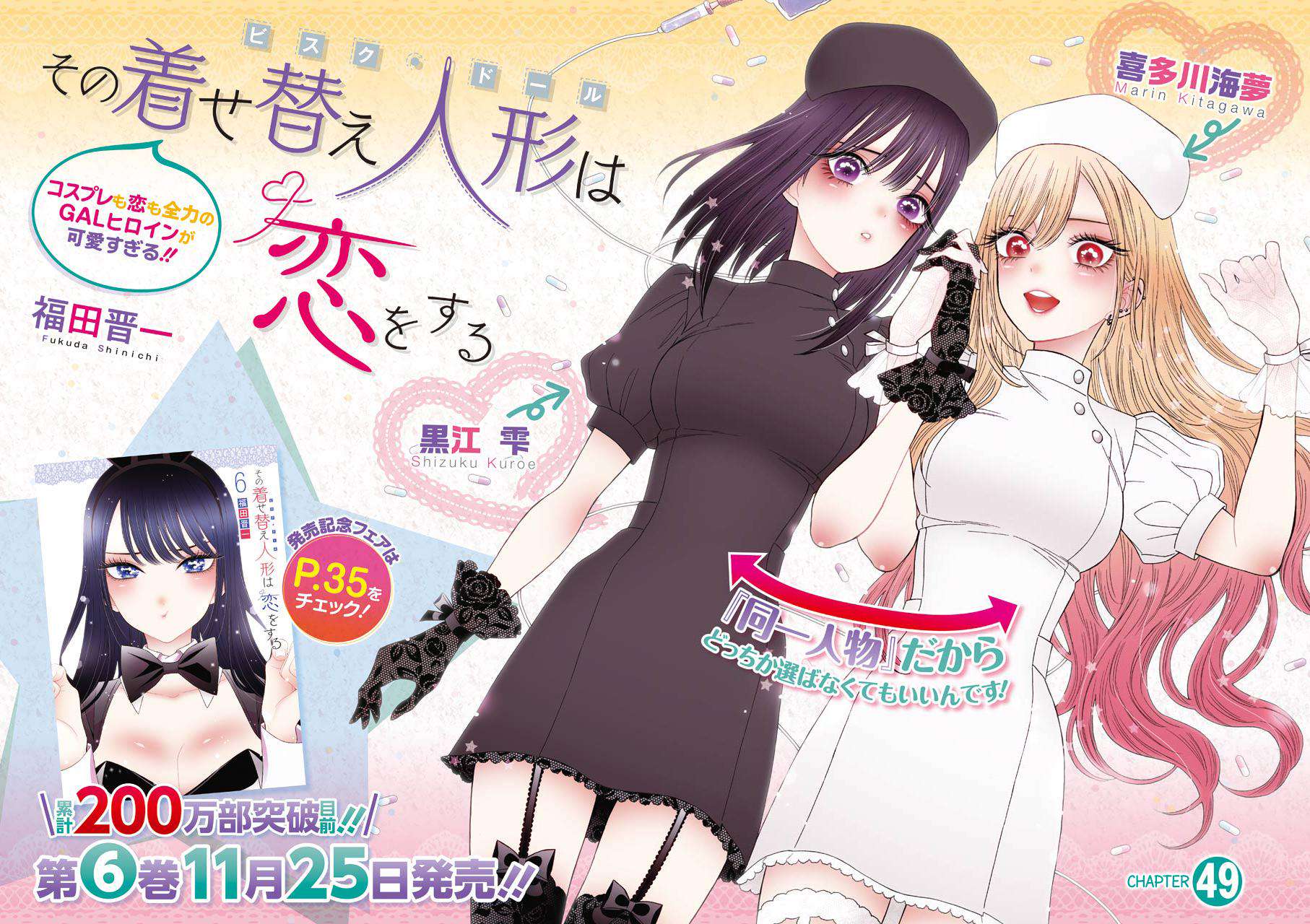 My Dress-Up Darling Ch.49 p.2