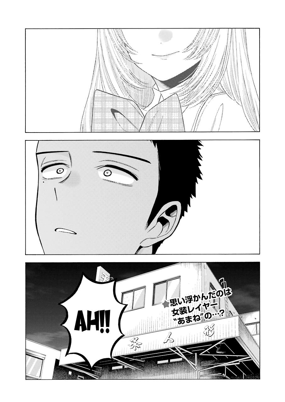 My Dress-Up Darling Ch.56 p.20