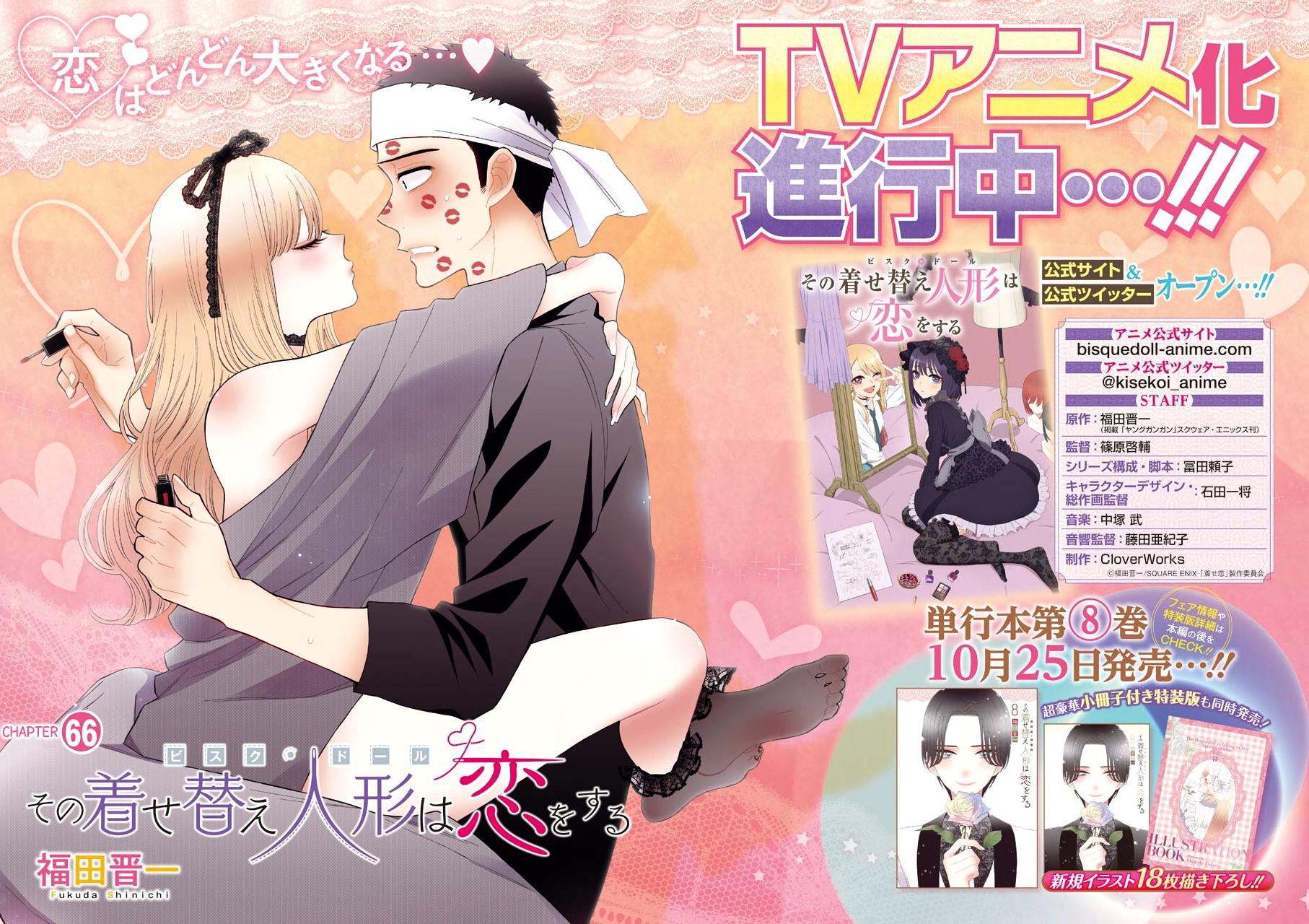 My Dress-Up Darling Ch.66 p.2