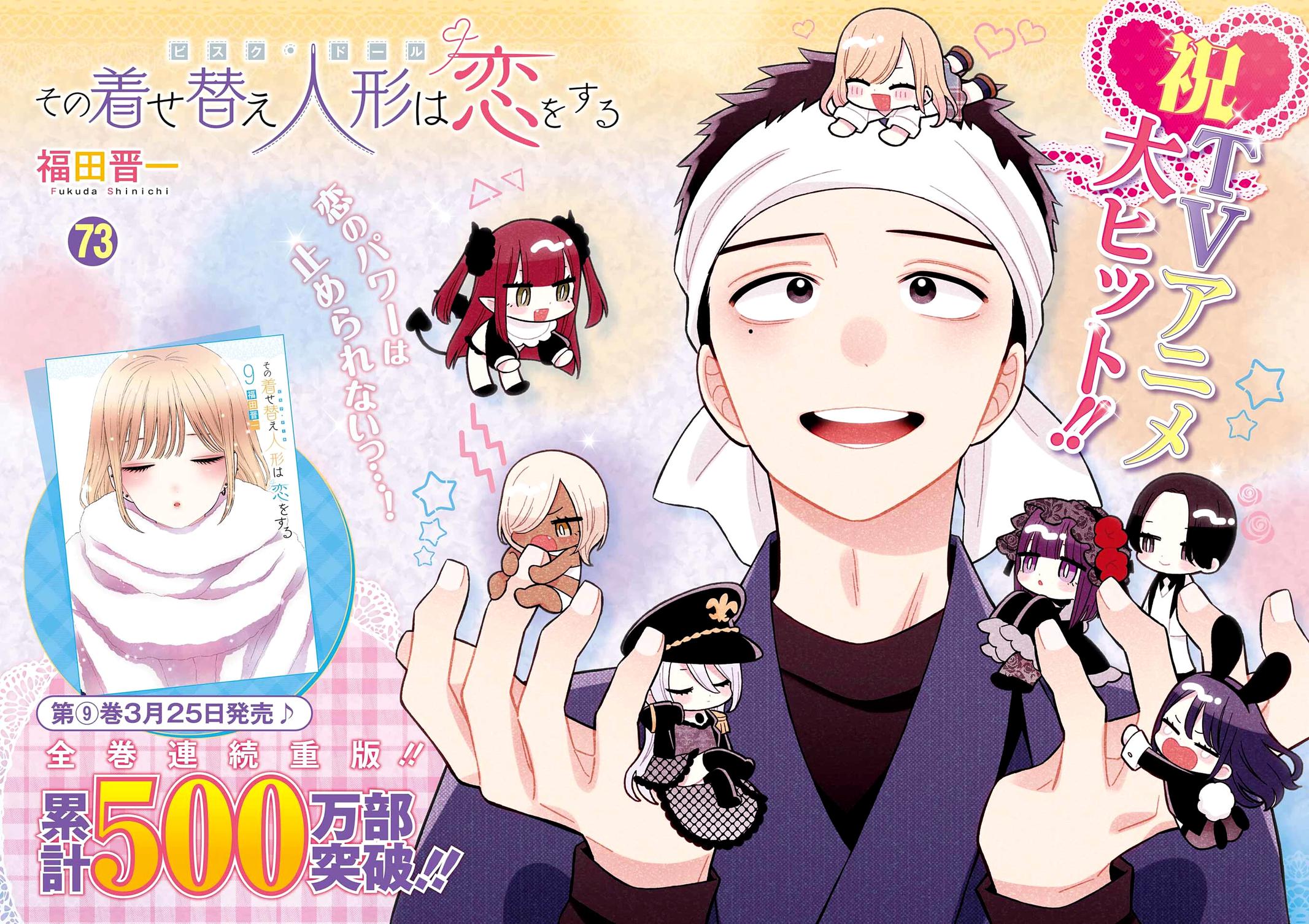 My Dress-Up Darling Ch.73 p.2