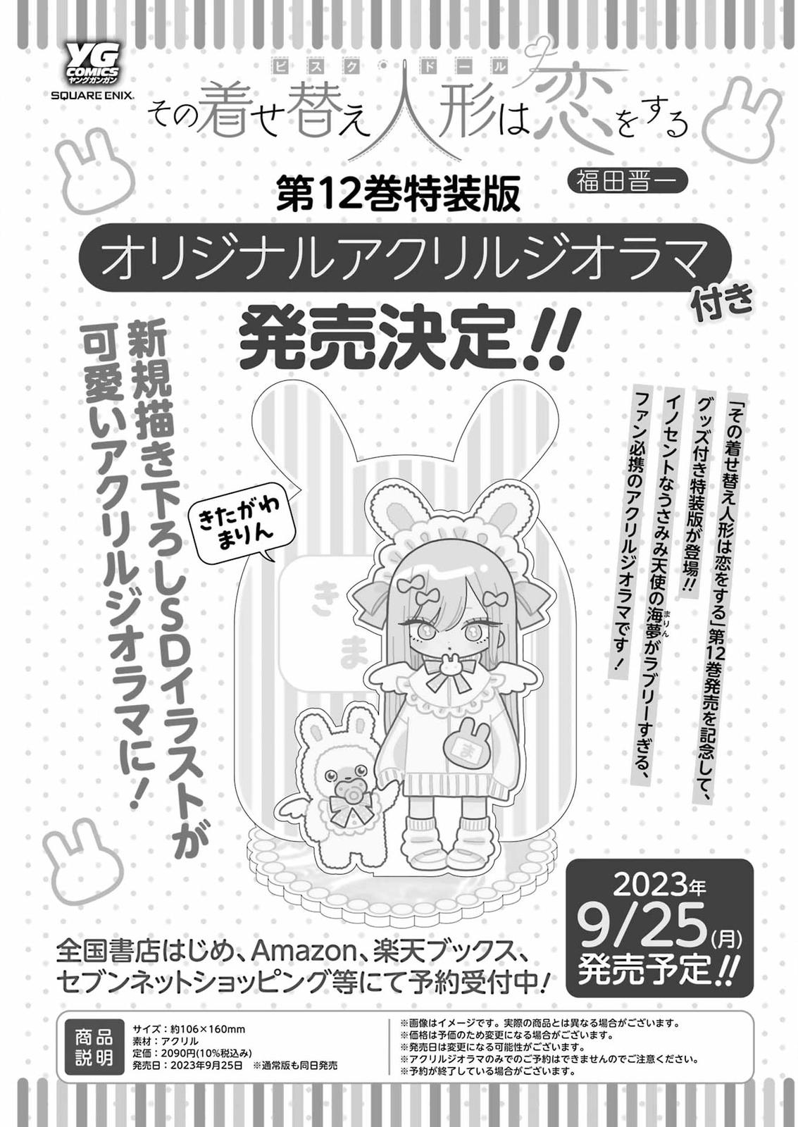 My Dress-Up Darling Ch.93 p.21