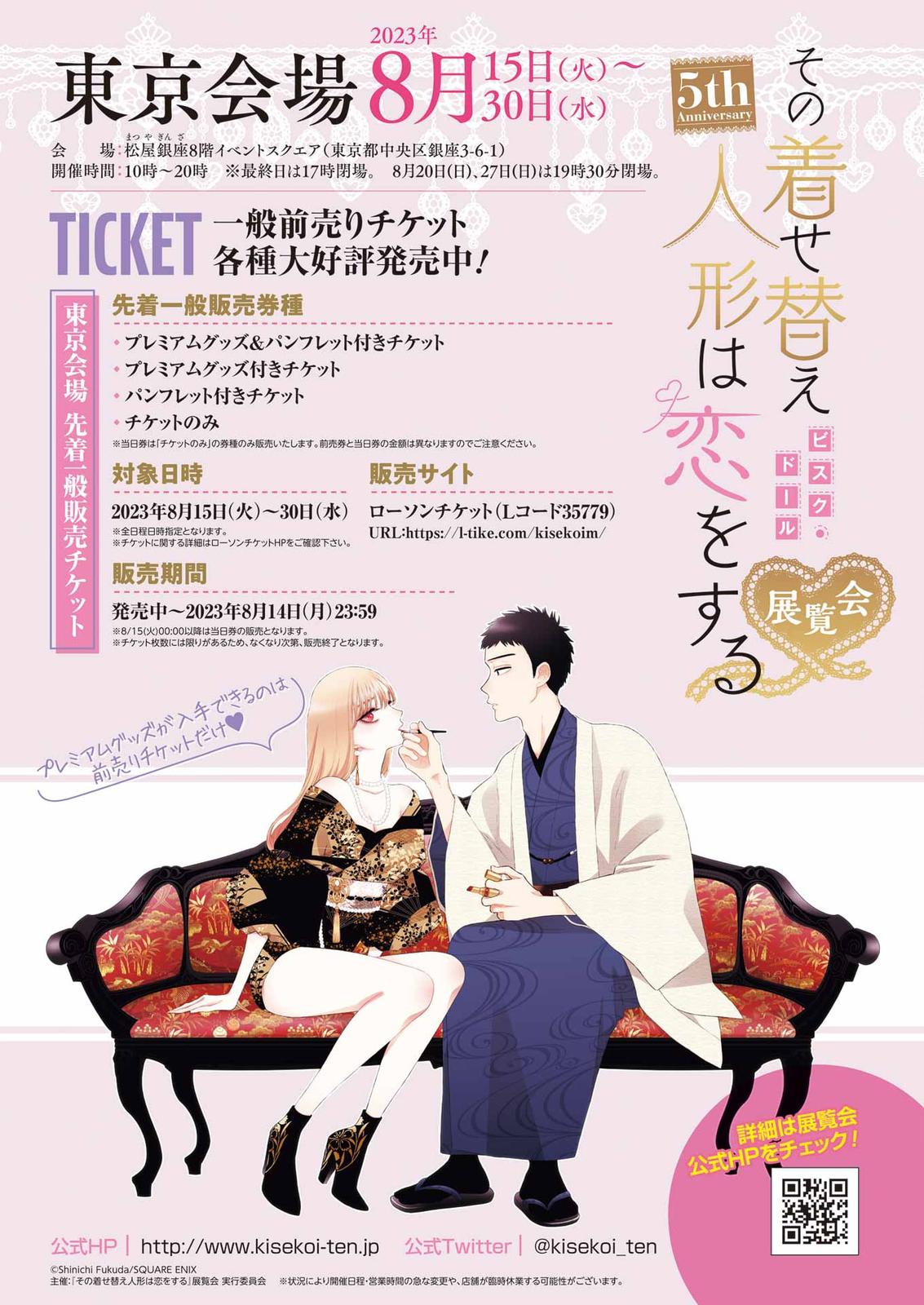 My Dress-Up Darling Ch.93 p.22