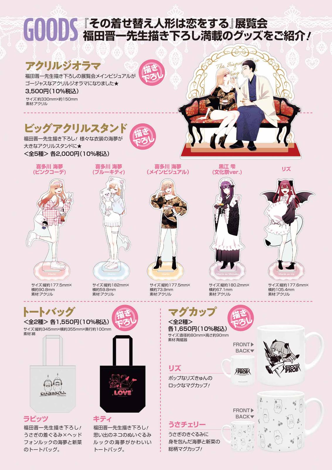 My Dress-Up Darling Ch.93 p.23