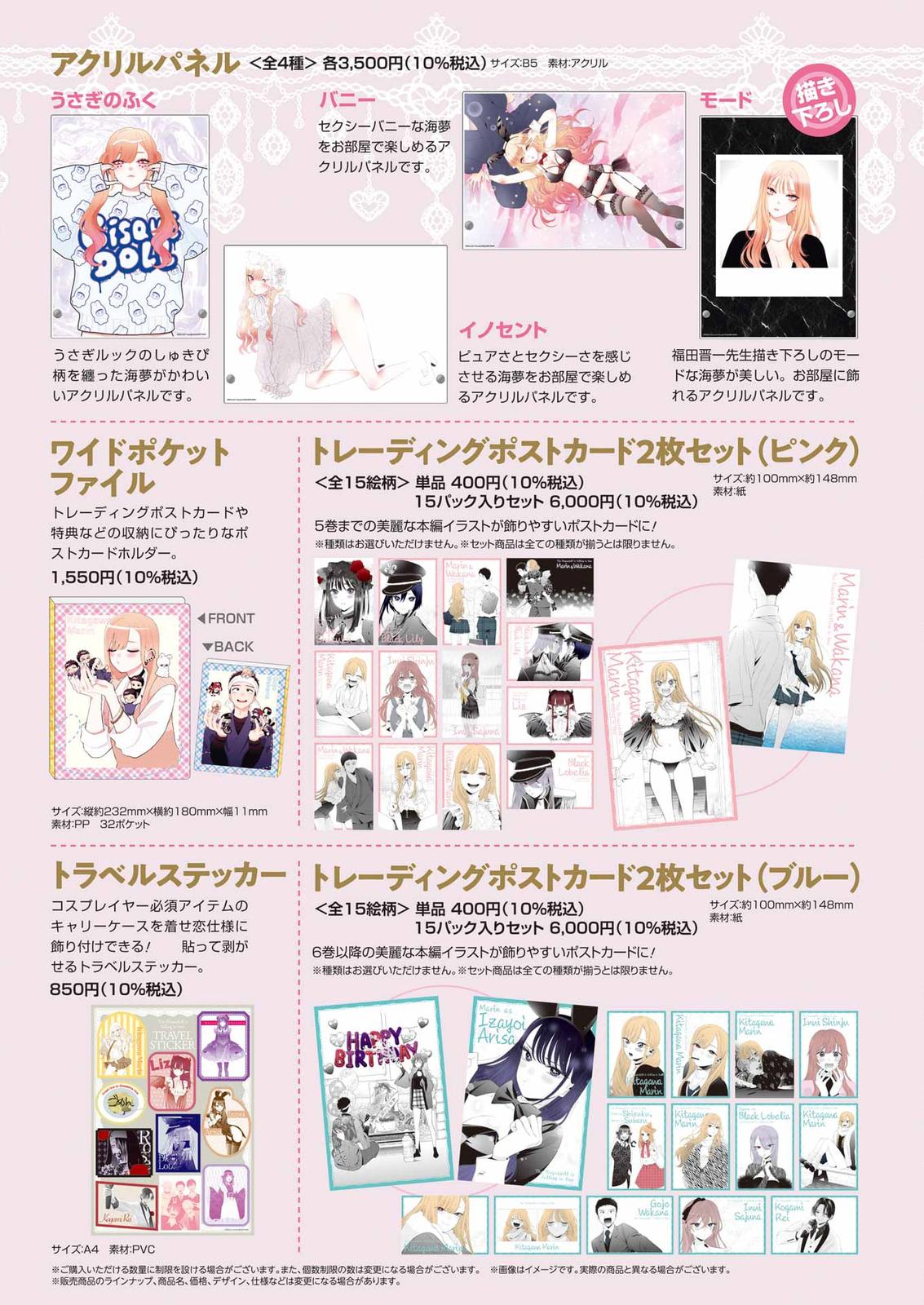 My Dress-Up Darling Ch.93 p.24