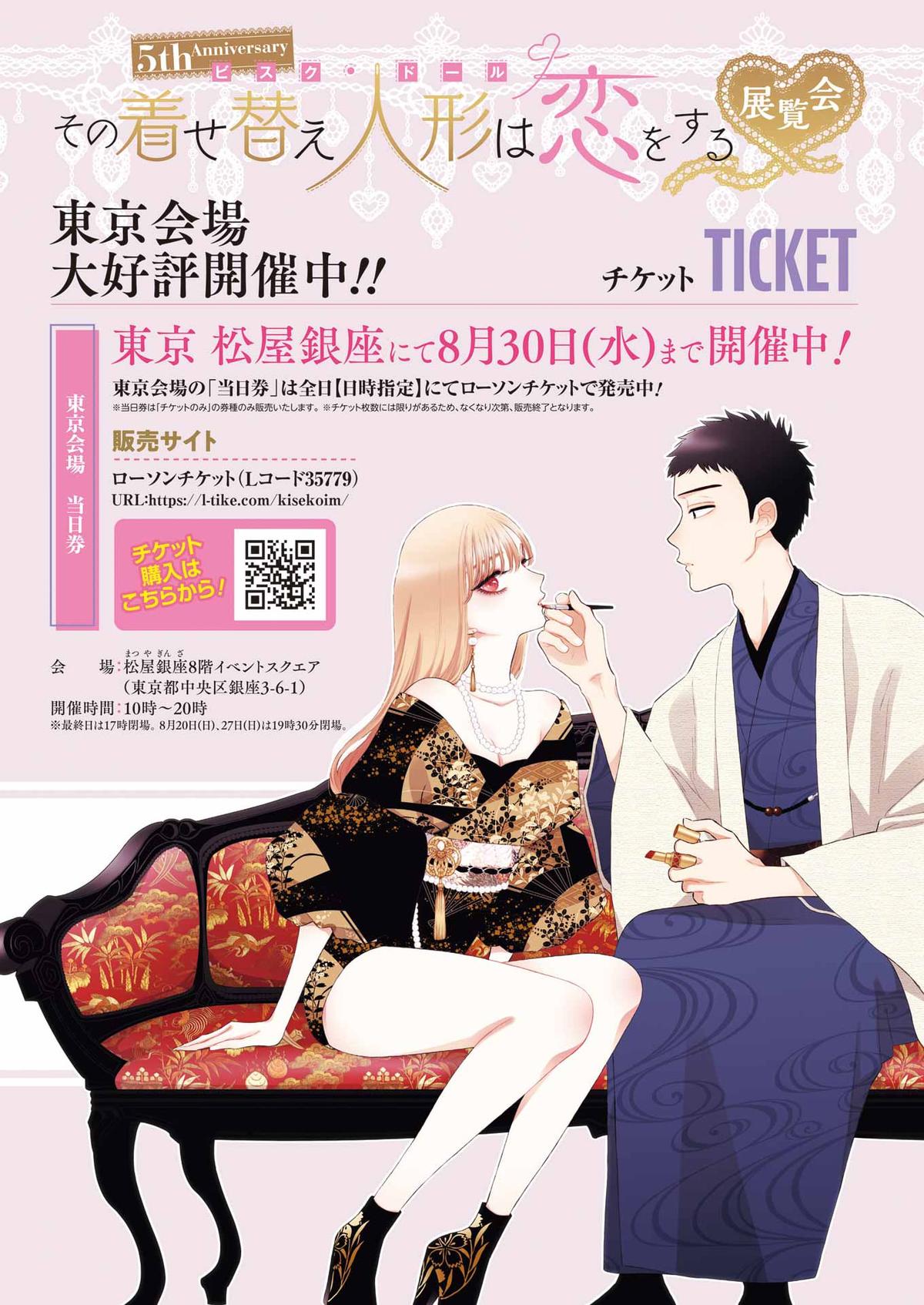 My Dress-Up Darling Ch.95 p.23