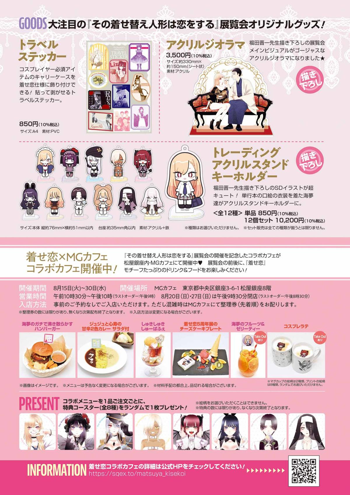 My Dress-Up Darling Ch.95 p.25