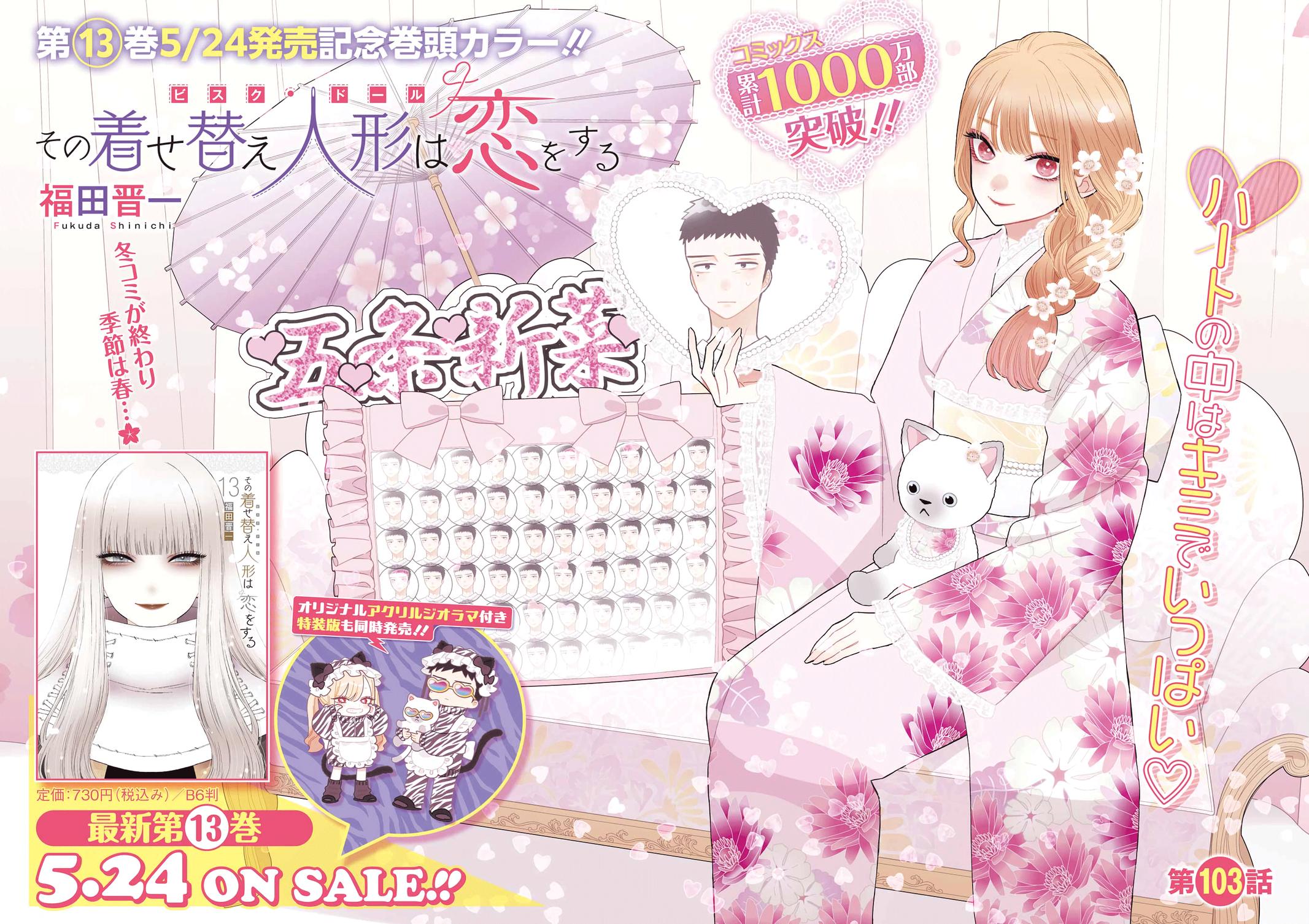 My Dress-Up Darling Ch.103 p.2