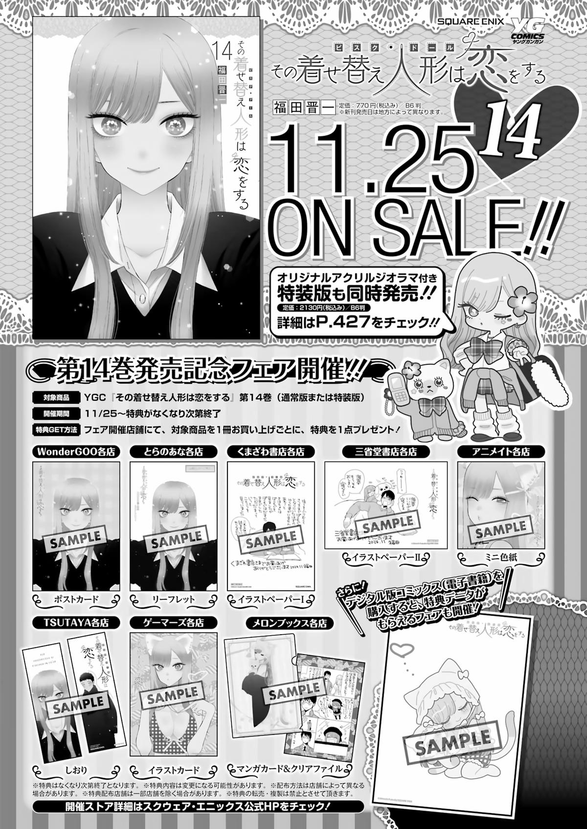 My Dress-Up Darling Ch.111 p.20
